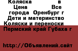 Коляска Anex Sport 3в1 › Цена ­ 27 000 - Все города, Оренбург г. Дети и материнство » Коляски и переноски   . Пермский край,Губаха г.